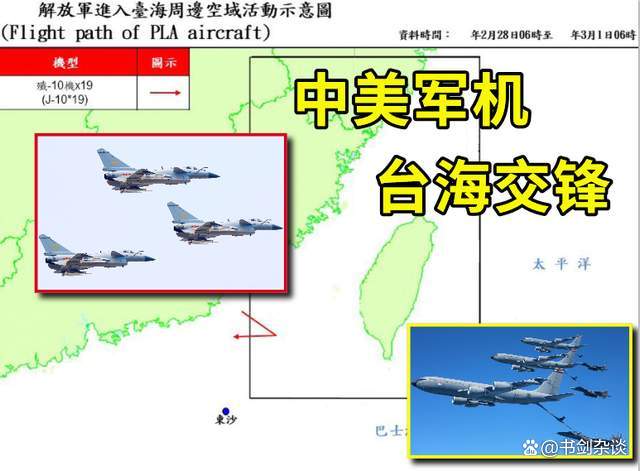 中美军机在台海地区的互动与影响，中美军机在台海地区的互动及其影响