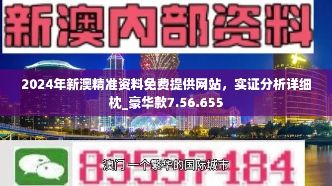 新澳精选资料，免费提供的价值所在与深度探索，新澳精选资料深度探索与价值所在免费分享