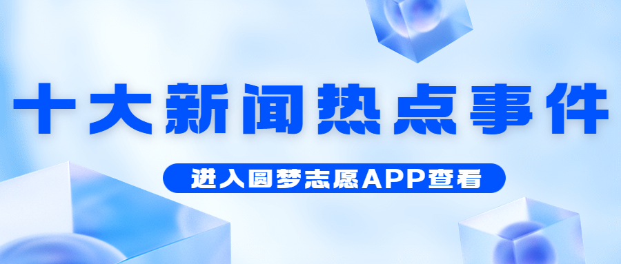 今日新闻摘抄十条（2023年4月），今日新闻摘要（2023年4月版）