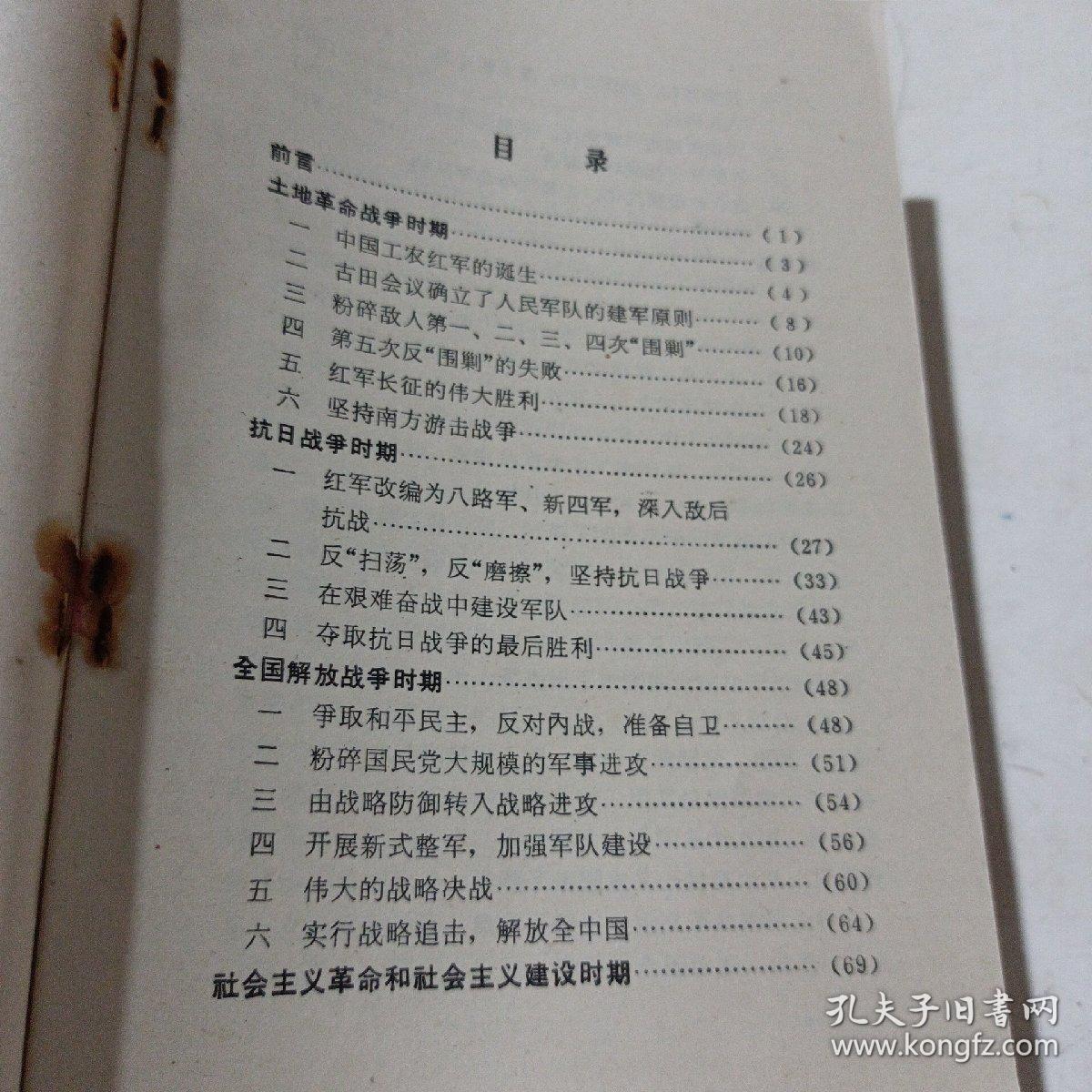 中国人民解放军简史全文，中国人民解放军简史概览