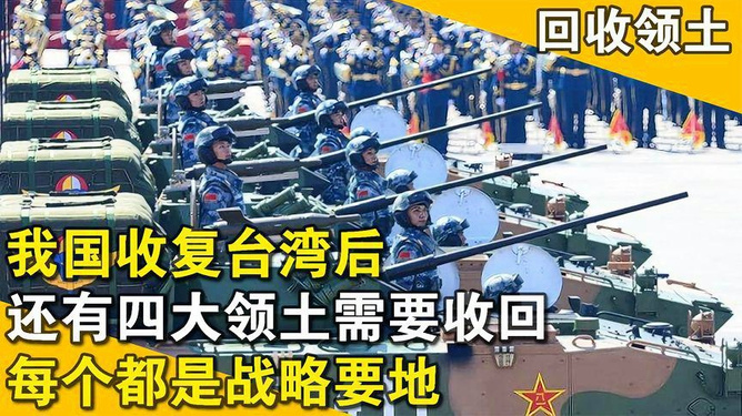 台湾四大领土将有序收复，历史与未来的展望，台湾四大领土有序收复，历史展望与未来规划