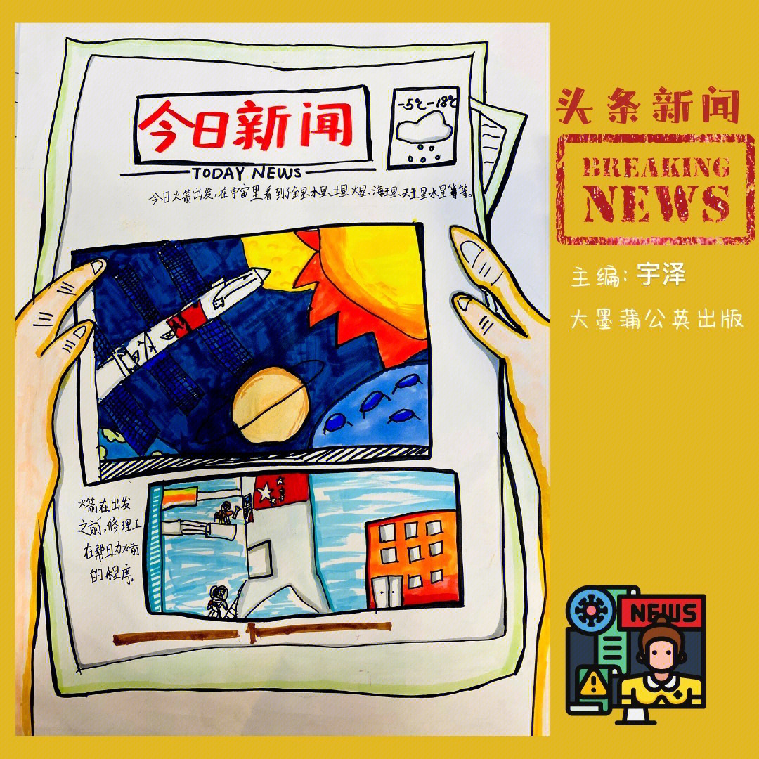 最新消息新闻头条——四年级的世界在行动，四年级的世界在行动，最新消息与新闻头条