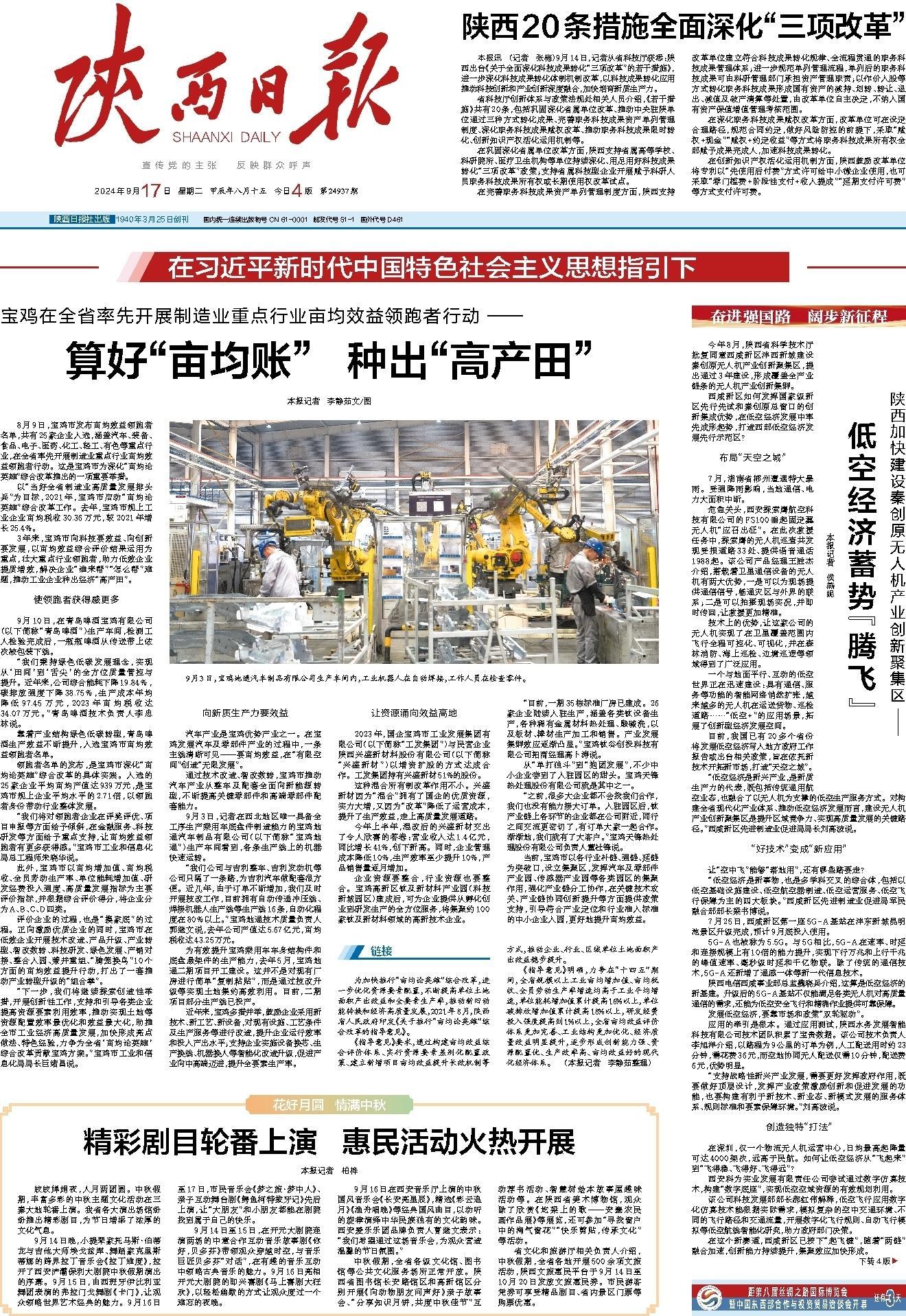 陕西日报今天新闻报道综述，陕西日报今日新闻报道综述
