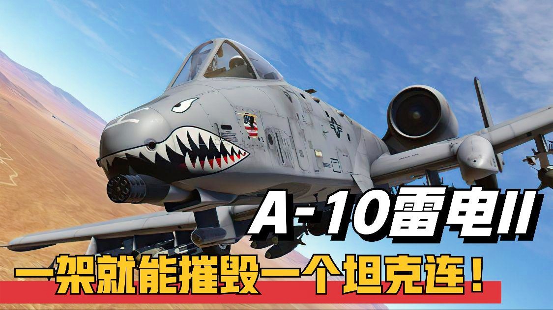 探究A-10攻击机中队编程飞机的性能,A-10攻击机中队编程飞机性能深度解析