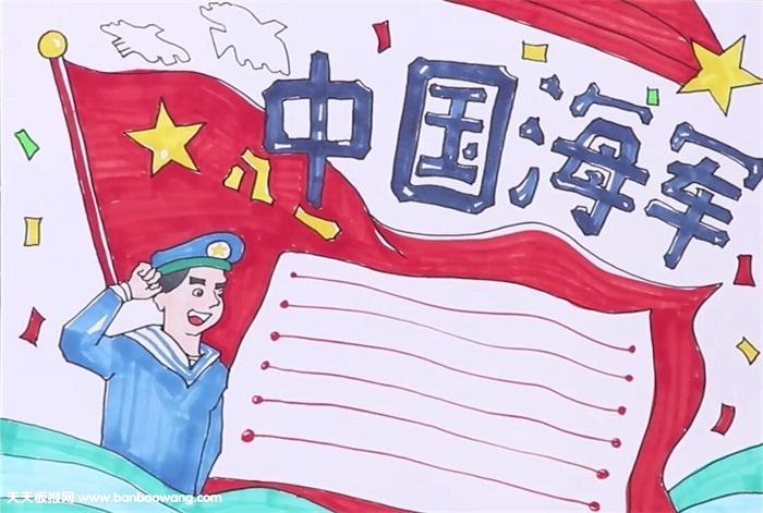 海军手抄报一等奖，探索海洋的荣耀与责任，探索海洋的荣耀与责任，海军手抄报一等奖作品展示