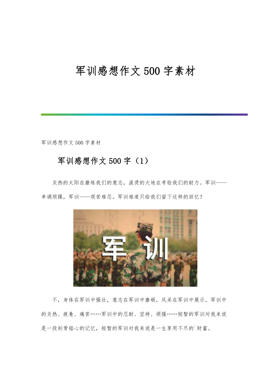 军训素材启发下的全新军事训练模式新闻消息，军训素材启发下的全新军事训练模式创新报道