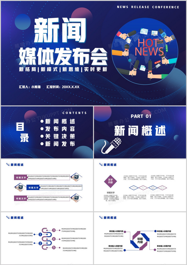 新闻发布口径库模板，提升信息发布效率与统一性的关键，新闻发布口径库模板，提升信息发布效率与统一性的关键之道