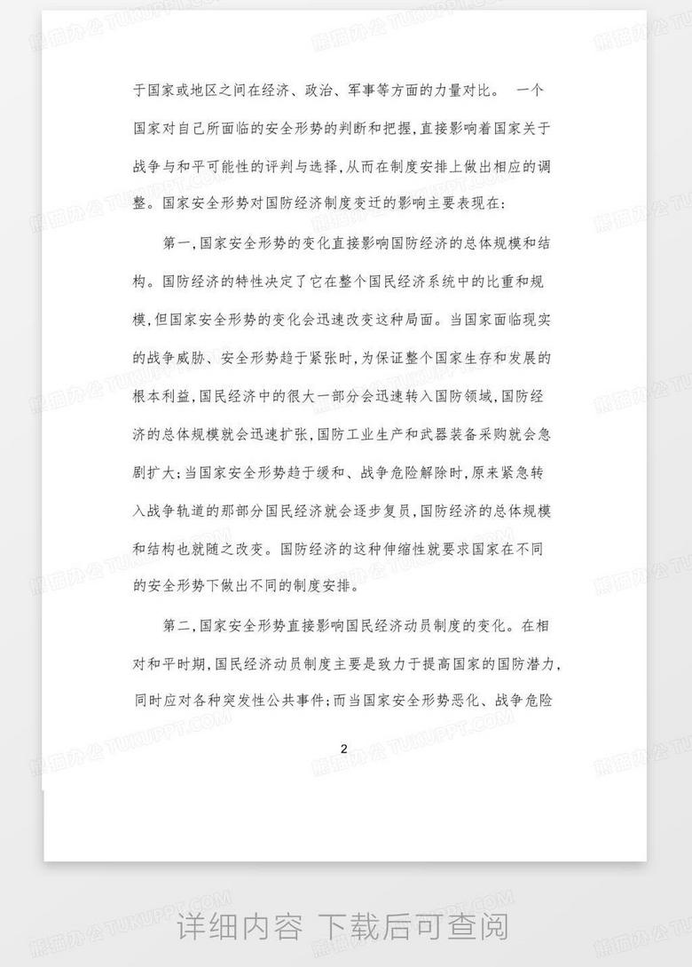 国防军事，深度探析与未来发展，国防军事，深度解析与未来展望