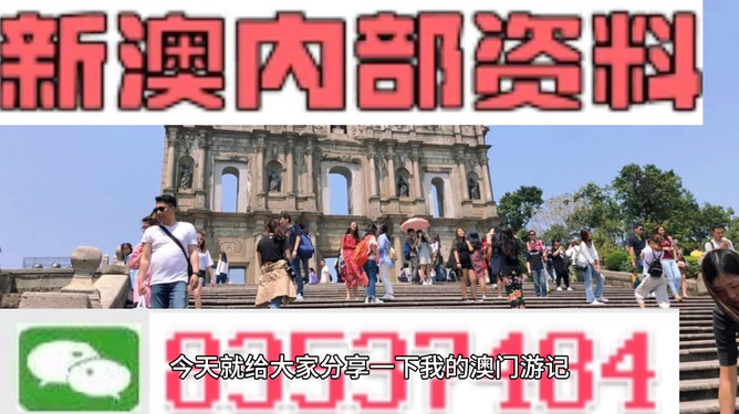新澳门精准公开