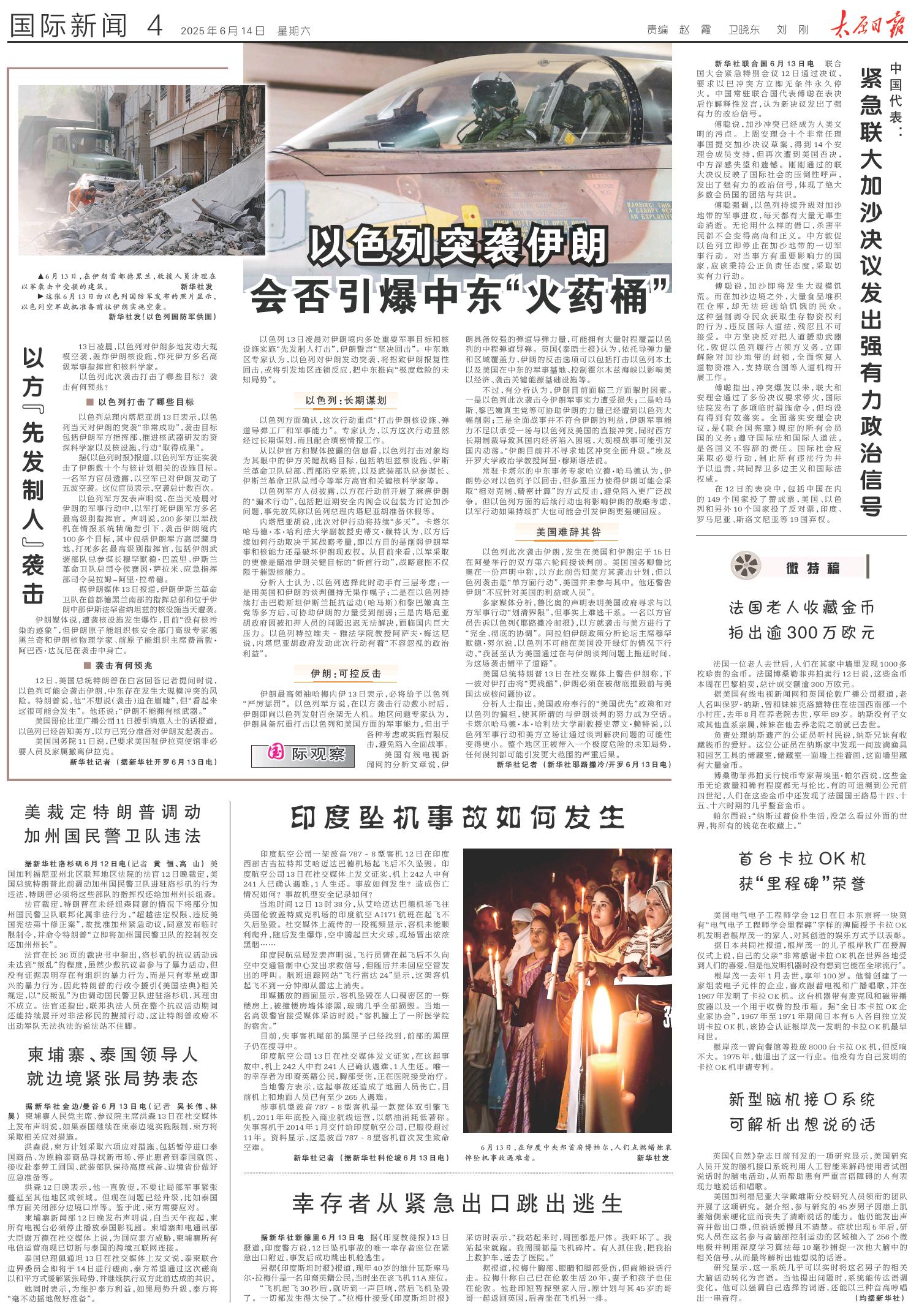 今日国际新闻内容概述，今日国际新闻概览
