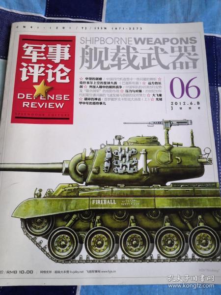 舰载武器军事评论版，深度探讨现代海军装备的未来趋势，现代海军装备未来趋势深度探讨，舰载武器军事评论版