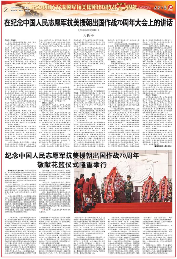 纪念中国人民志愿军出国作战七十周年，英勇无畏，永载史册，纪念中国人民志愿军出国作战七十周年，英勇无畏，功勋永载史册
