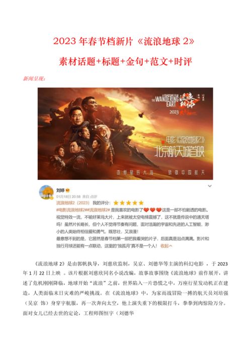 时事新闻最新2023摘抄及评价，2023时事新闻最新摘抄及深度评价