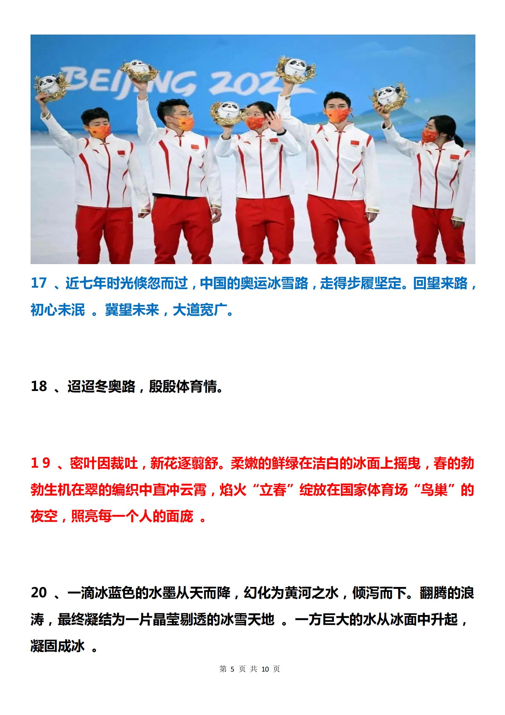 冬奥会新闻摘抄，聚焦冬奥赛事，感受冰雪运动的魅力，聚焦冬奥赛事，感受冰雪运动的无限魅力