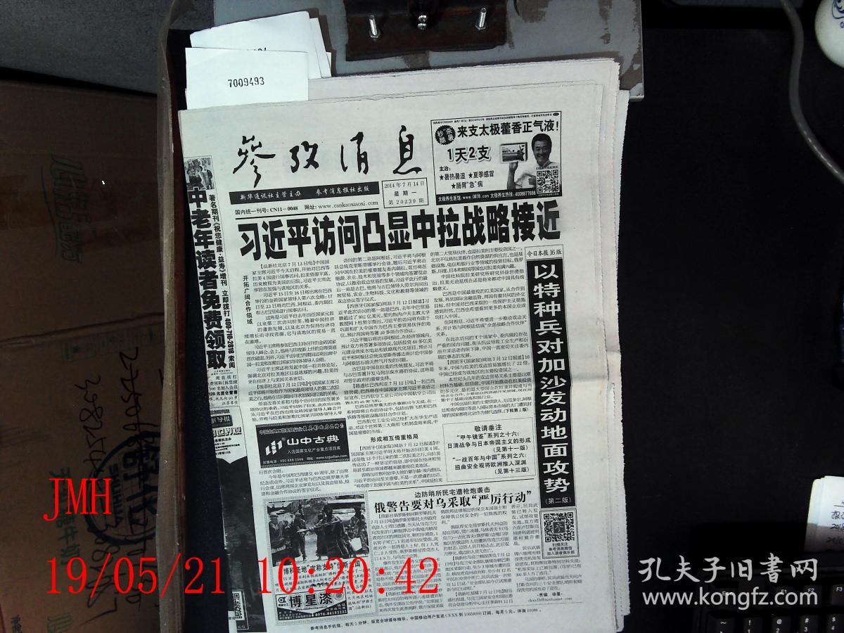 参考消息九尾报纸在线阅读，探索数字时代的新闻阅读体验，数字时代新闻阅读新体验，九尾报纸在线阅读探索