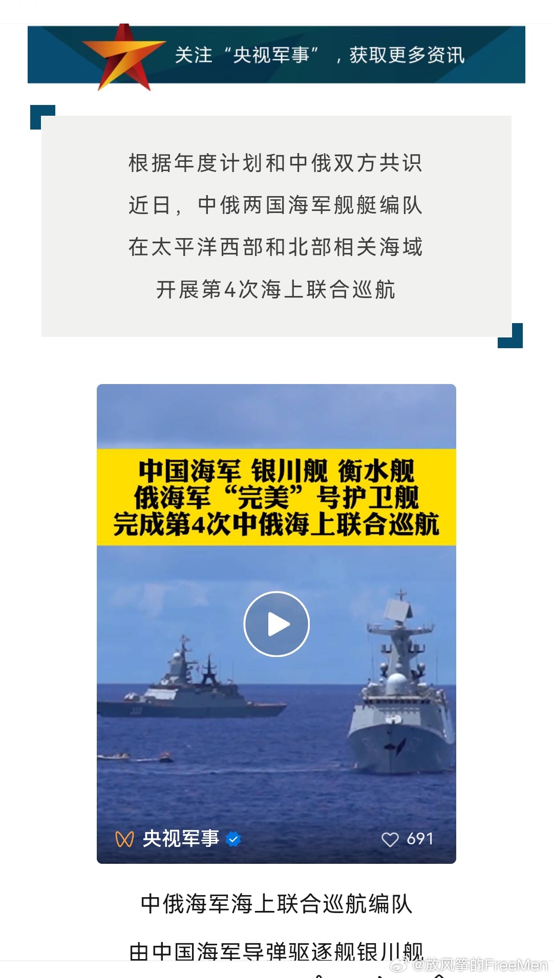 中俄首次联合巡航，深化军事合作，共筑和平蓝天，中俄首次联合巡航深化军事合作，共筑和平蓝天防线