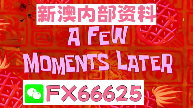 新澳今日动态及未来展望，迈向2025的新篇章，新澳迈向2025，今日动态及未来展望新篇章