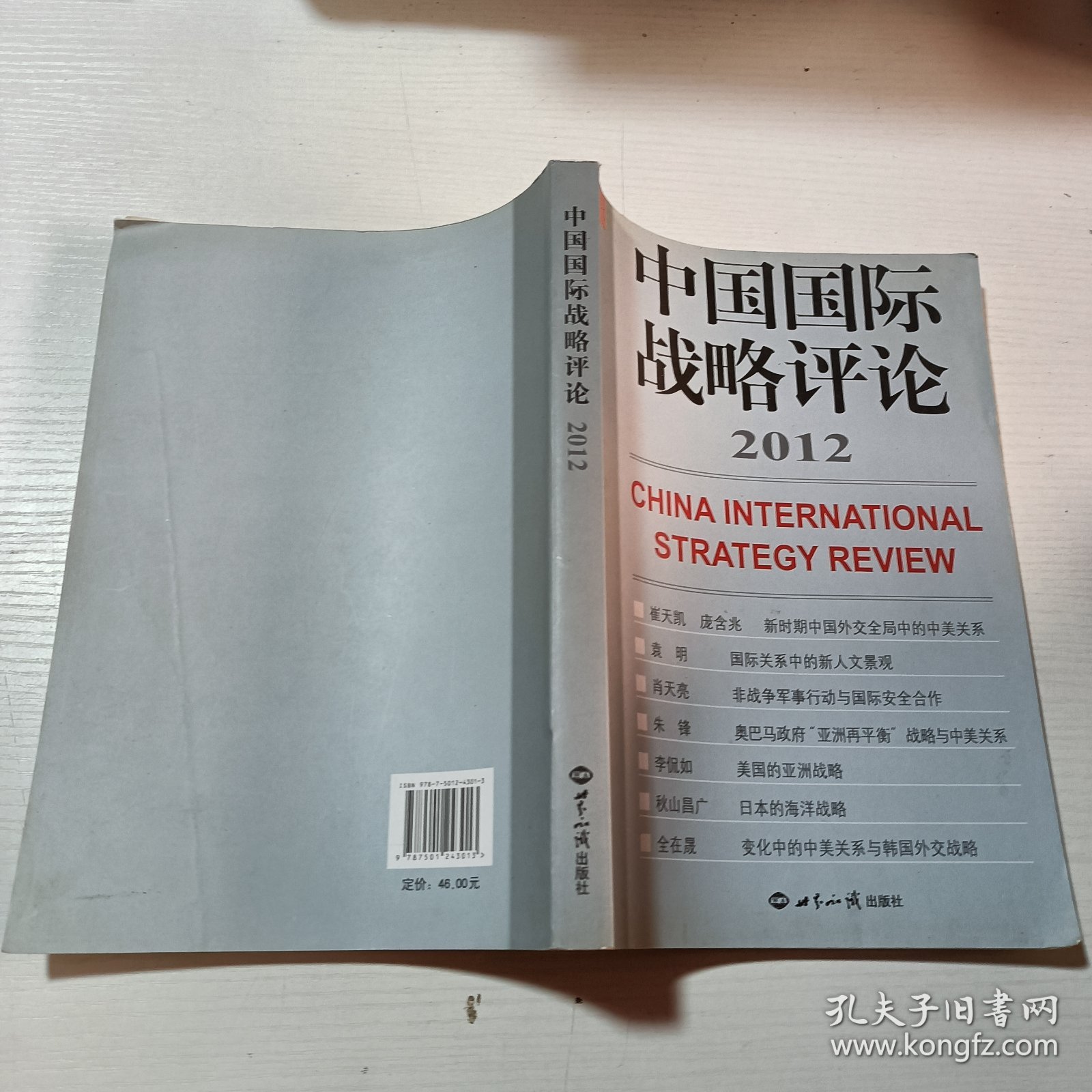 中国国际战略论文,探索与前瞻,中国国际战略的探索与前瞻,论文解读未来趋势