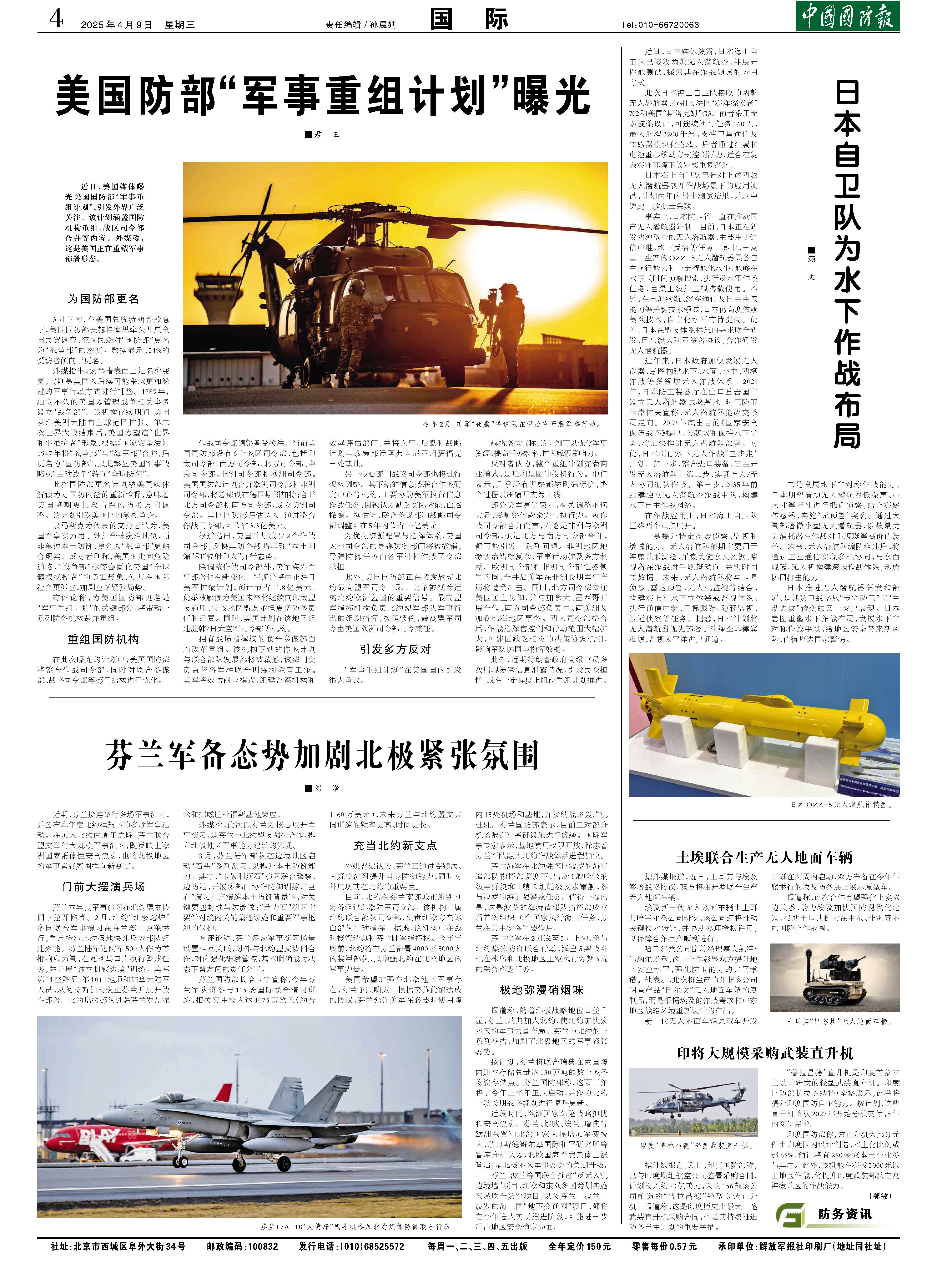 美言网军事资讯，深度解析全球军事动态与战略趋势，美言网军事资讯，全球军事动态与战略趋势深度解析