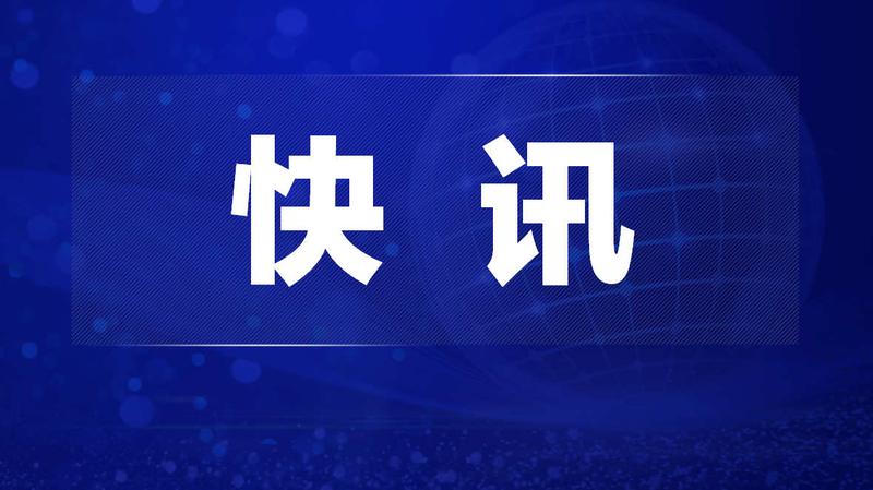国内时事新闻2021简短，国内时事新闻简报 2021年最新动态