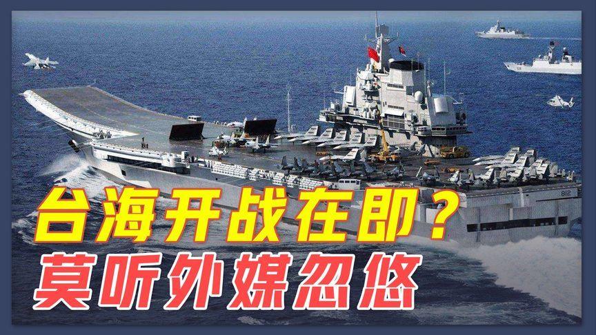 台海局势，开战的可能性分析，台海局势，开战可能性分析