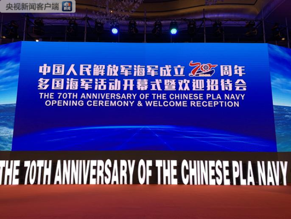 庆祝海军成立七十周年，回顾与前瞻，庆祝海军成立七十周年，回顾辉煌历程，前瞻未来征程