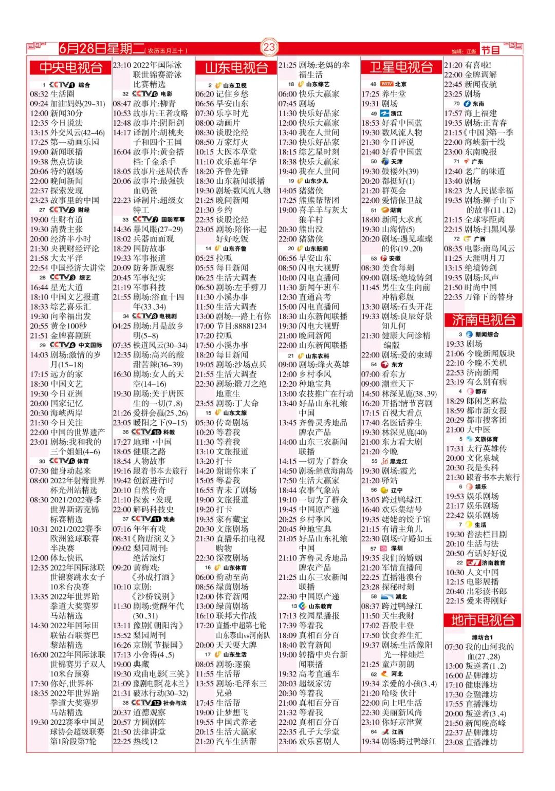 国防微视频频道节目表，探索军事领域的视听盛宴，国防微视频频道节目表，军事领域的视听盛宴探索