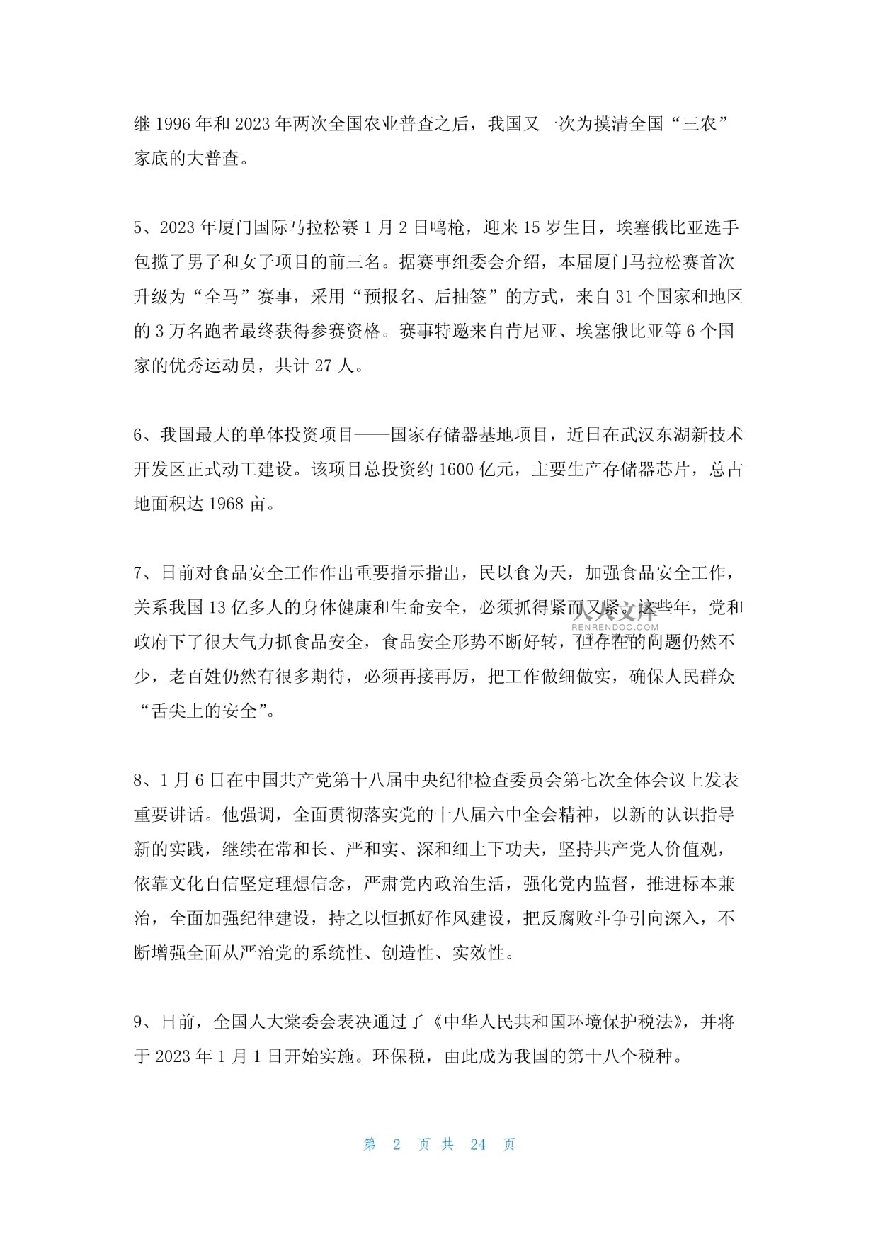 最新新闻国内大事件概述，国内最新大事件概述新闻标题