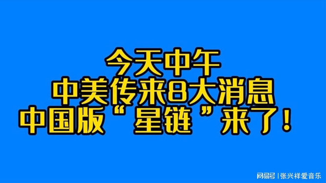 今天中美最大消息，重塑全球格局的新动态，中美最新动态重塑全球格局的未来展望
