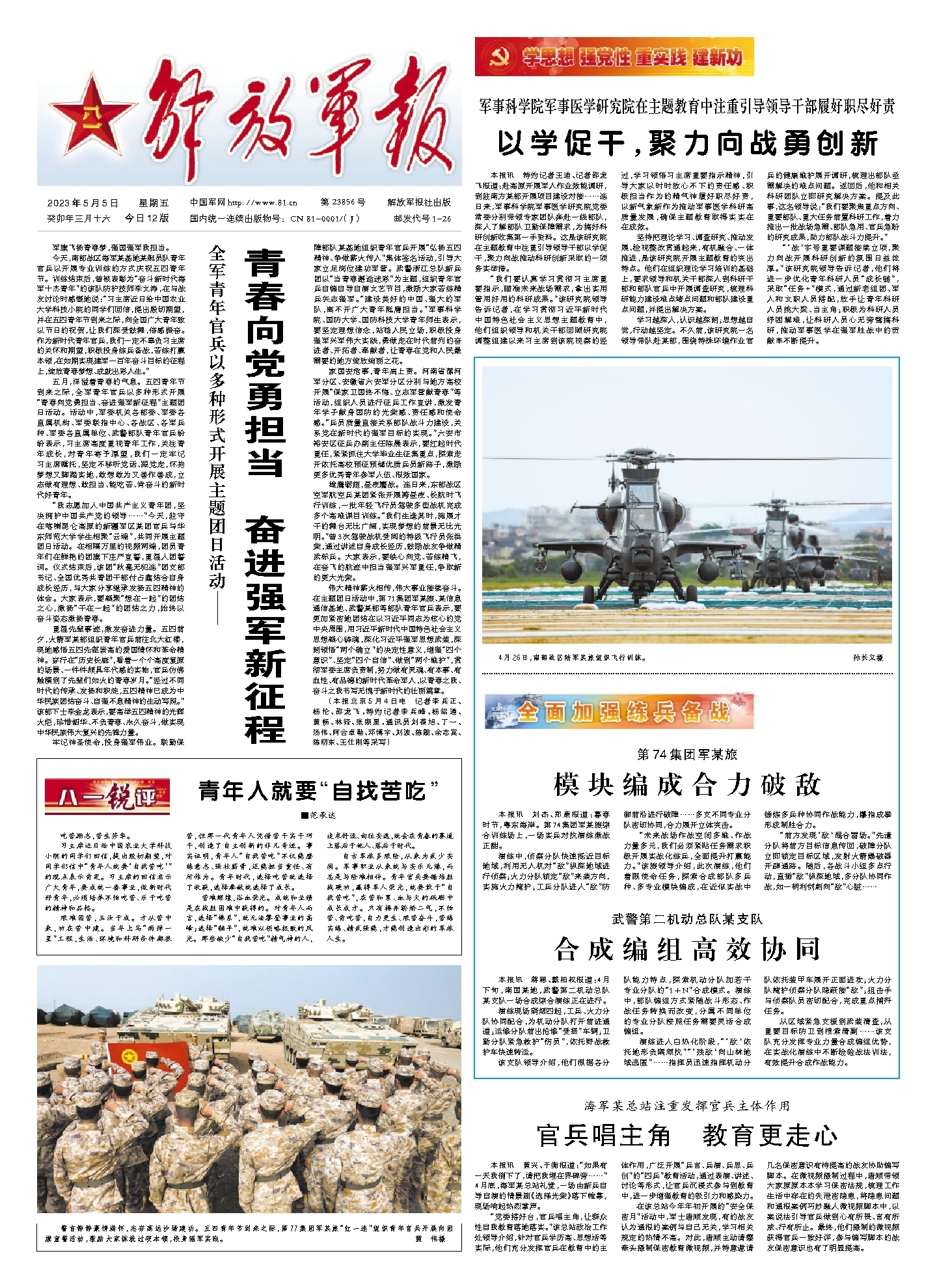第一军网，连接军民，共筑国防的桥梁，第一军网，军民连心桥，共筑国防梦