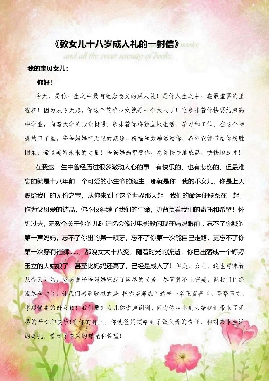 至18岁女孩的一封信，成长、爱与未来的寄语，致成长中的18岁女孩，爱、成长与未来的寄语