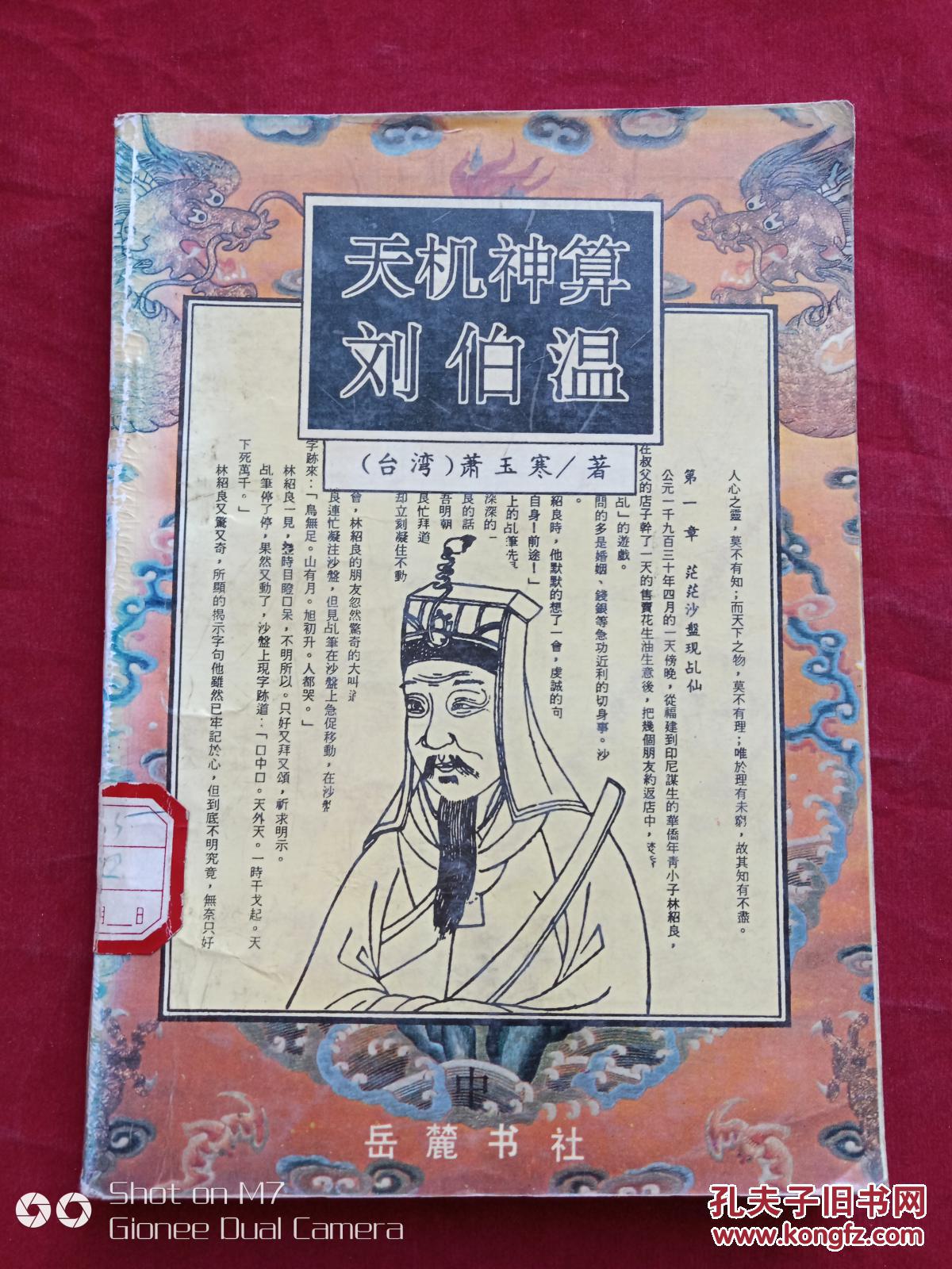 刘伯温一肖中特天，神秘预言与传奇人生，刘伯温传奇人生，一肖中特天与神秘预言之旅