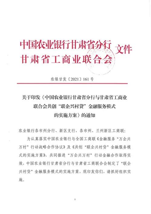 甘肃省工商业联合会成立七十载，历程、影响与展望，甘肃省工商业联合会七十载历程、影响与展望