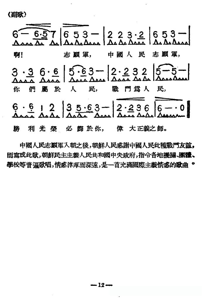 中国人民志愿军军歌词谱，英勇之歌与时代的记忆，中国人民志愿军军歌词谱，英勇之歌与时代记忆的不朽篇章