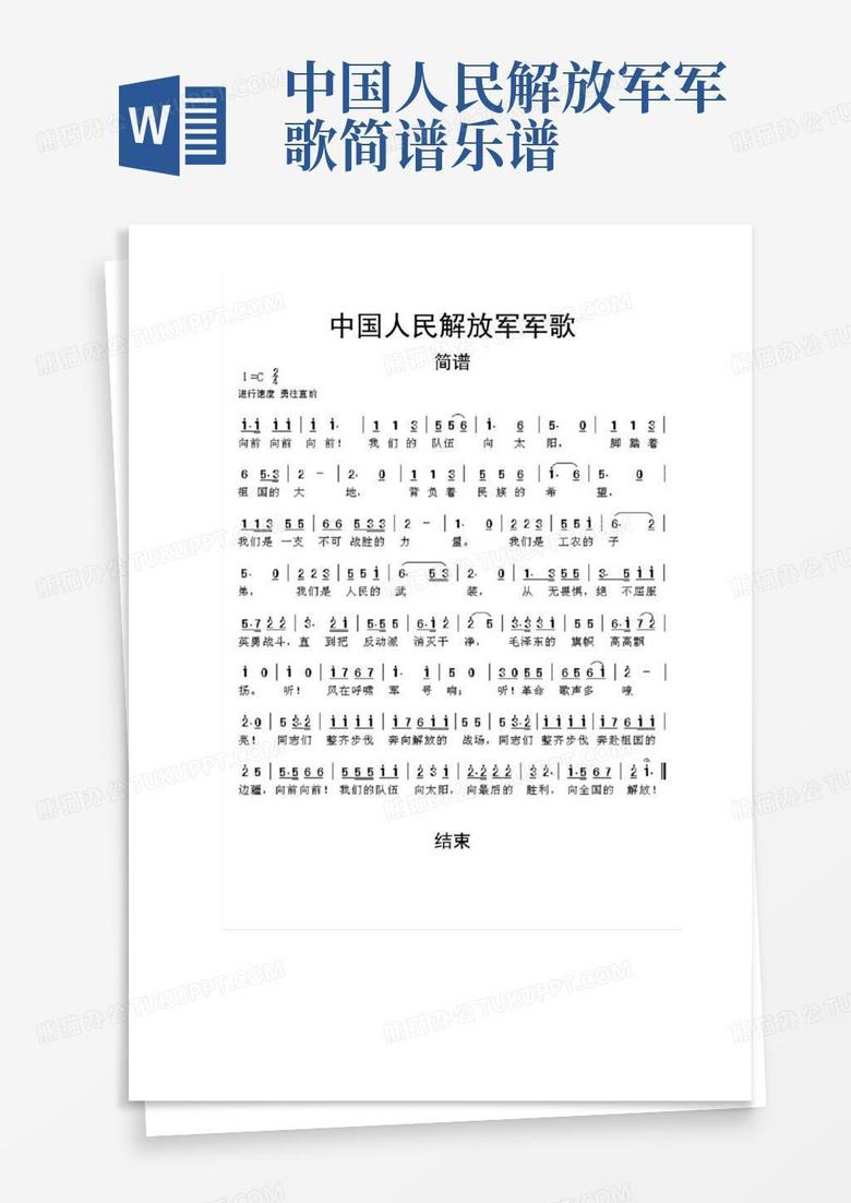 中国人民解放军军歌