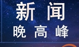 最近新闻大事，聚焦全球热点事件——2023年3月20日的深度解读，全球热点事件深度解读，聚焦全球热点事件，解析最新动态（2023年3月20日）