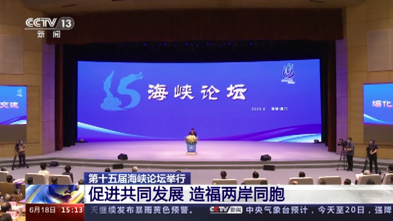 海峡两岸新闻直播