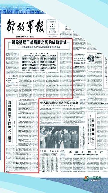 解放军报的四个字是谁写的？探究报头题字的背后故事，揭秘解放军报四字题字的背后故事，报头题字是谁写的？