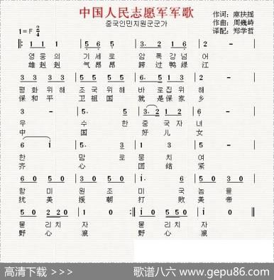 人民志愿军军歌歌词完整版，英勇壮志的赞歌，人民志愿军军歌歌词完整版，英勇壮志的赞歌