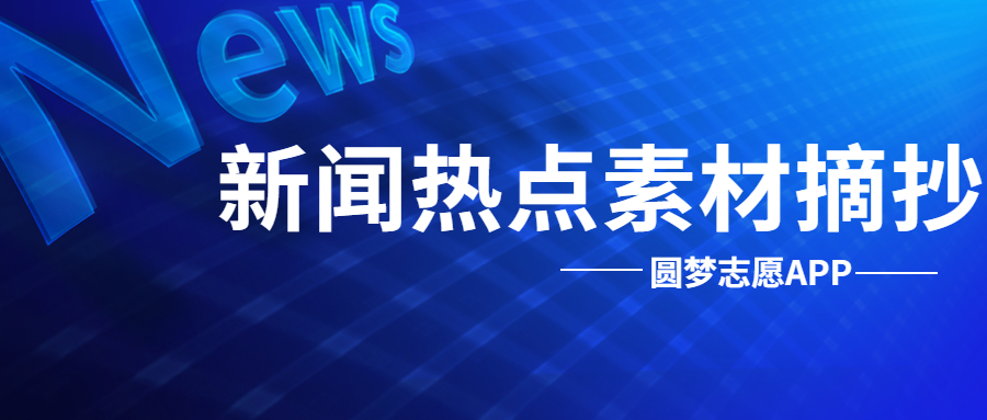 最新时事新闻摘抄（XXXX年），XXXX年最新时事新闻摘要与热点回顾