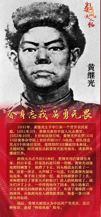 黄继光英雄事迹简写，黄继光英雄事迹简述