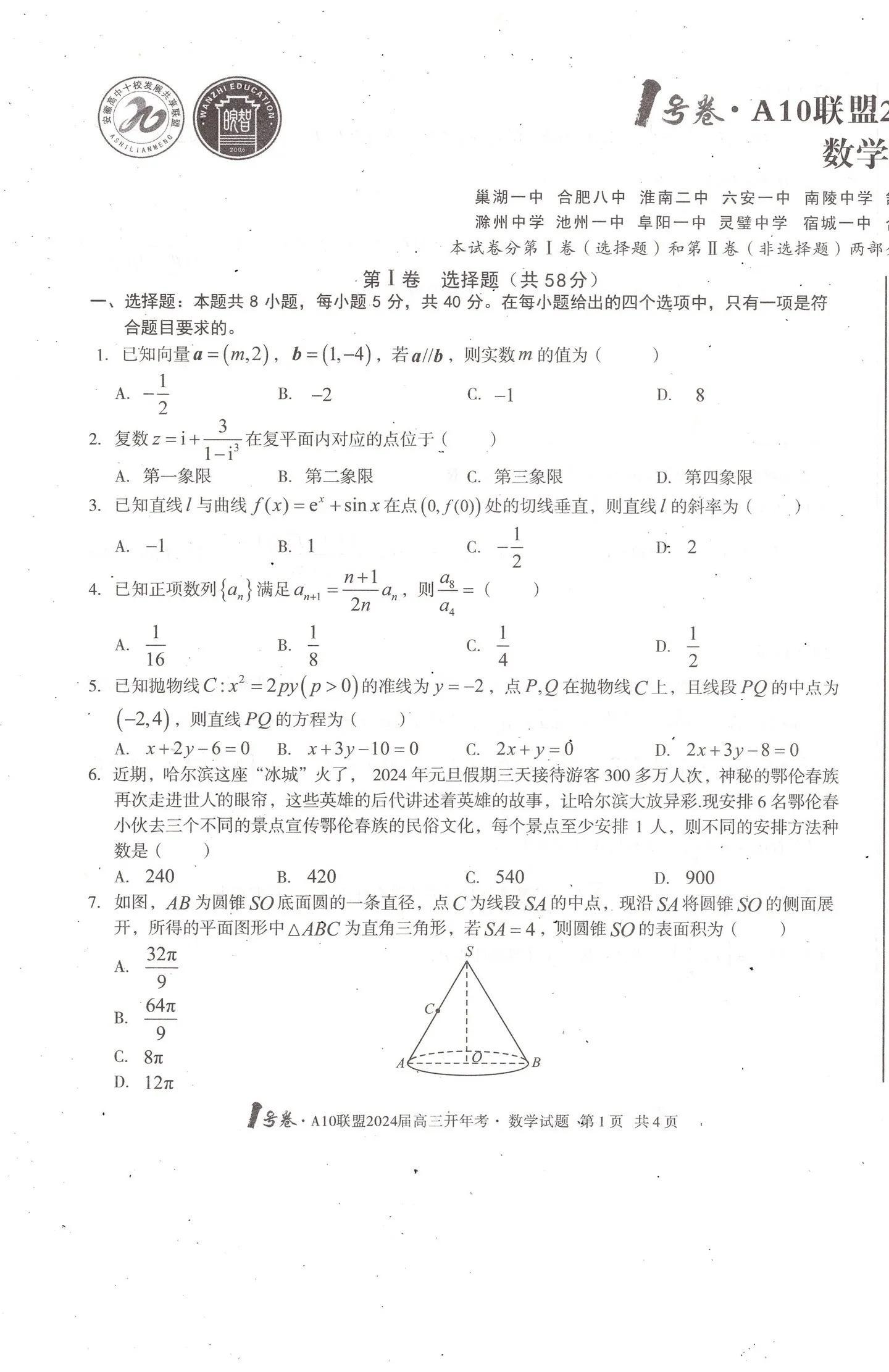 A 第7页