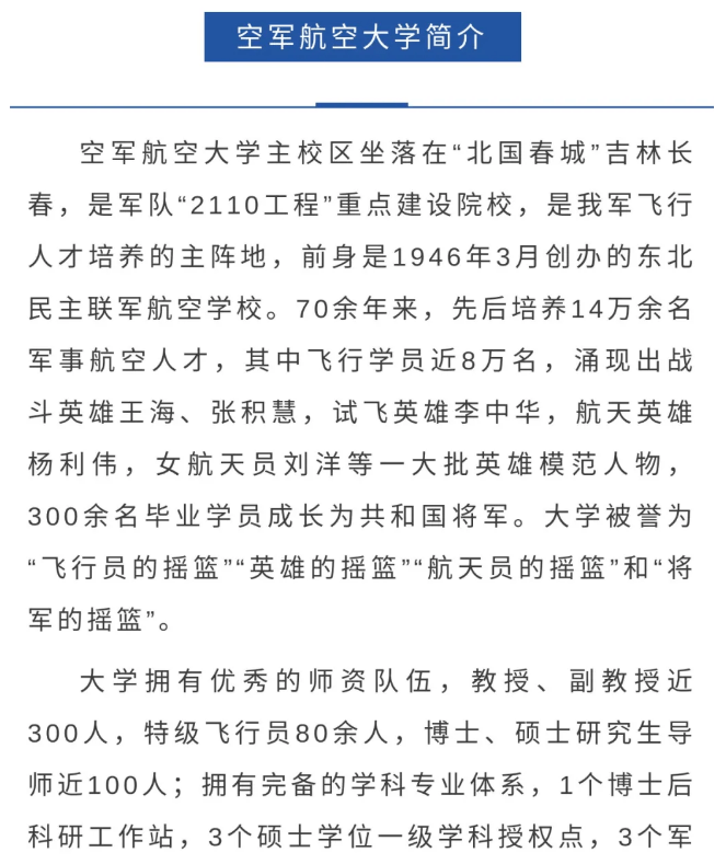 中国空军航空大学招飞条件详解，中国空军航空大学招飞条件全面解析