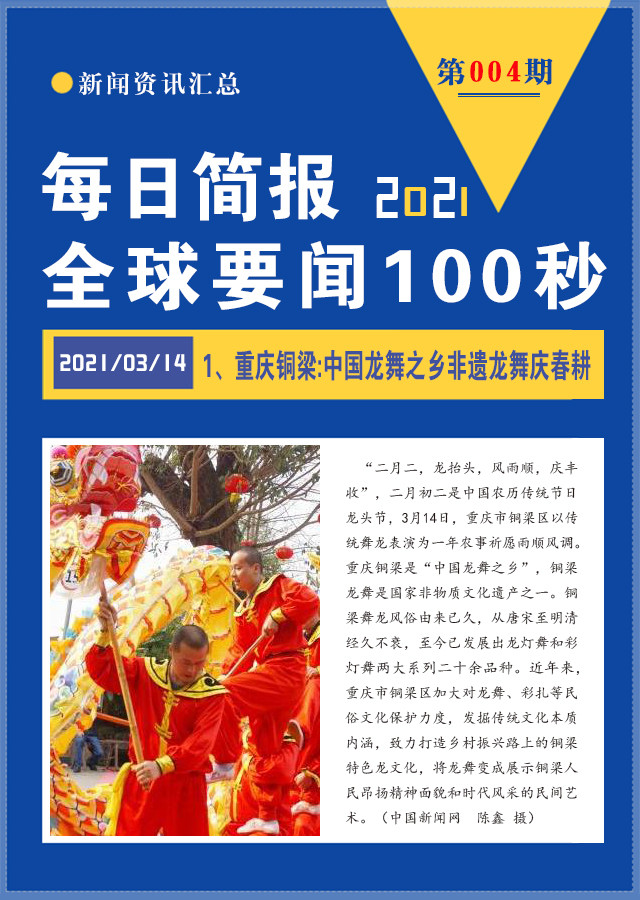 今日国际新闻大事，今日国际新闻综述