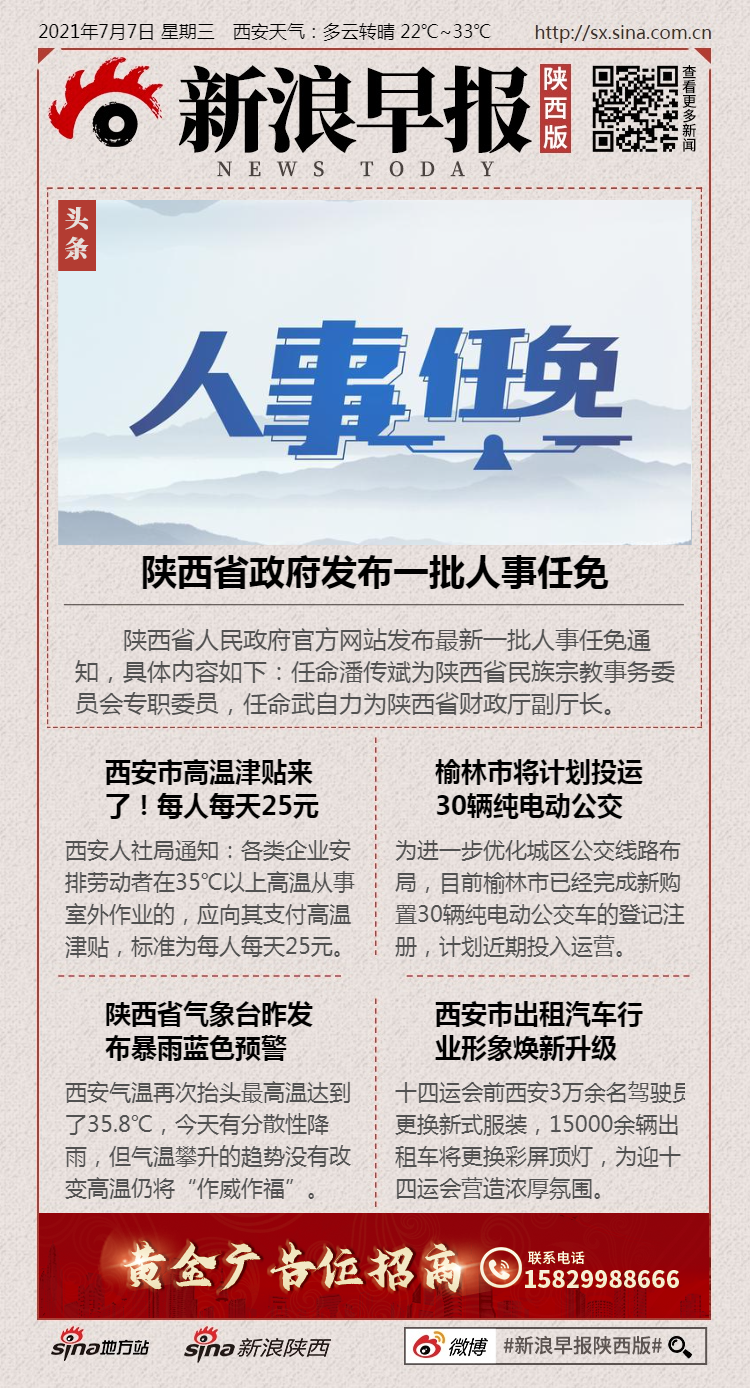 新浪网报道军队人事任免动态，新浪网报道，军队人事任免动态更新