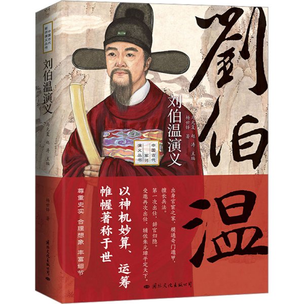一肖中特与刘伯温的智慧传奇，刘伯温智慧传奇，一肖中特的神秘奇缘