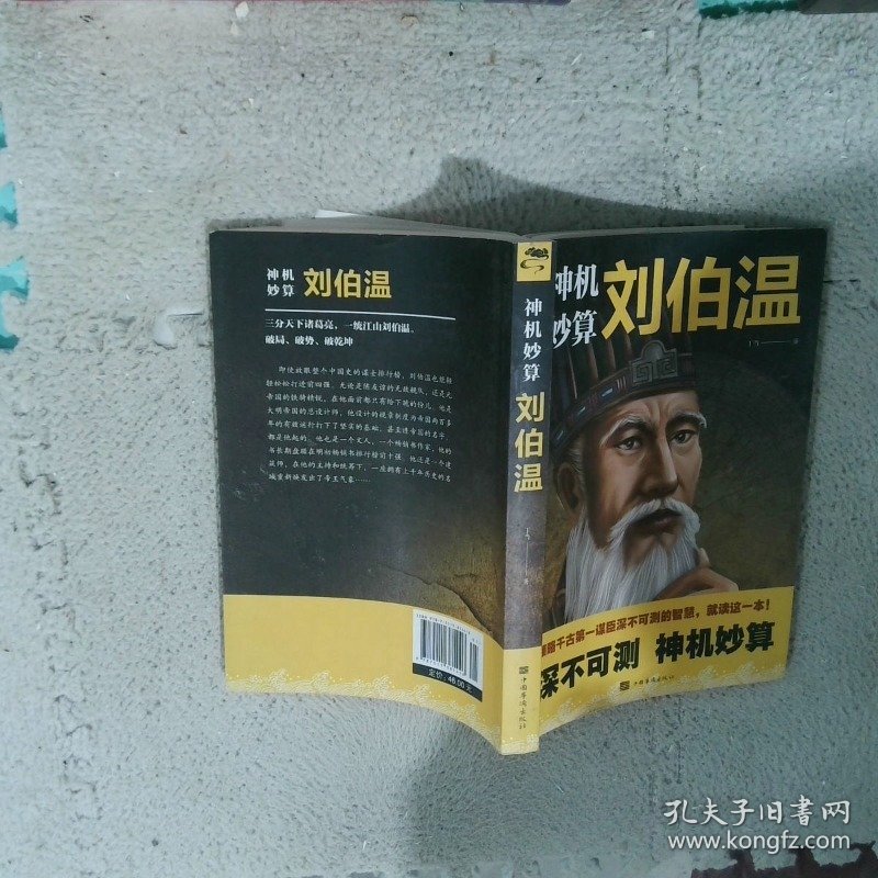 刘伯温一肖中特的神秘预言与传奇人生，刘伯温传奇人生，一肖中特的神秘预言与智慧启示
