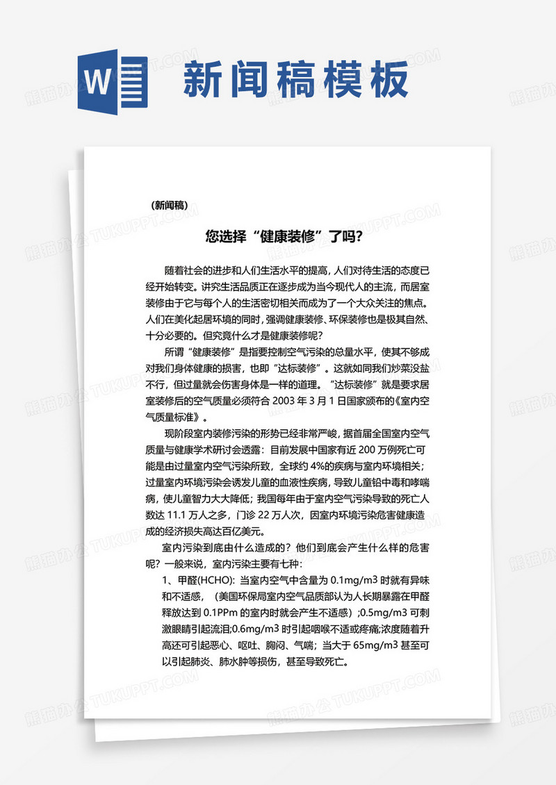 新闻发布稿格式模板及其应用，新闻发布稿格式模板及其应用详解
