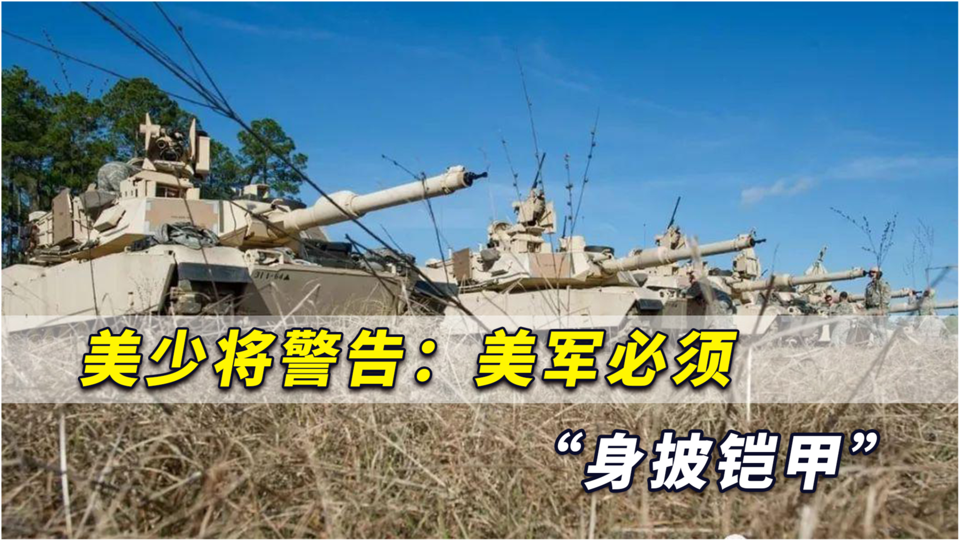 美国陆军现代化，重塑力量，迎接未来挑战，美国陆军重塑力量，现代化应对未来挑战