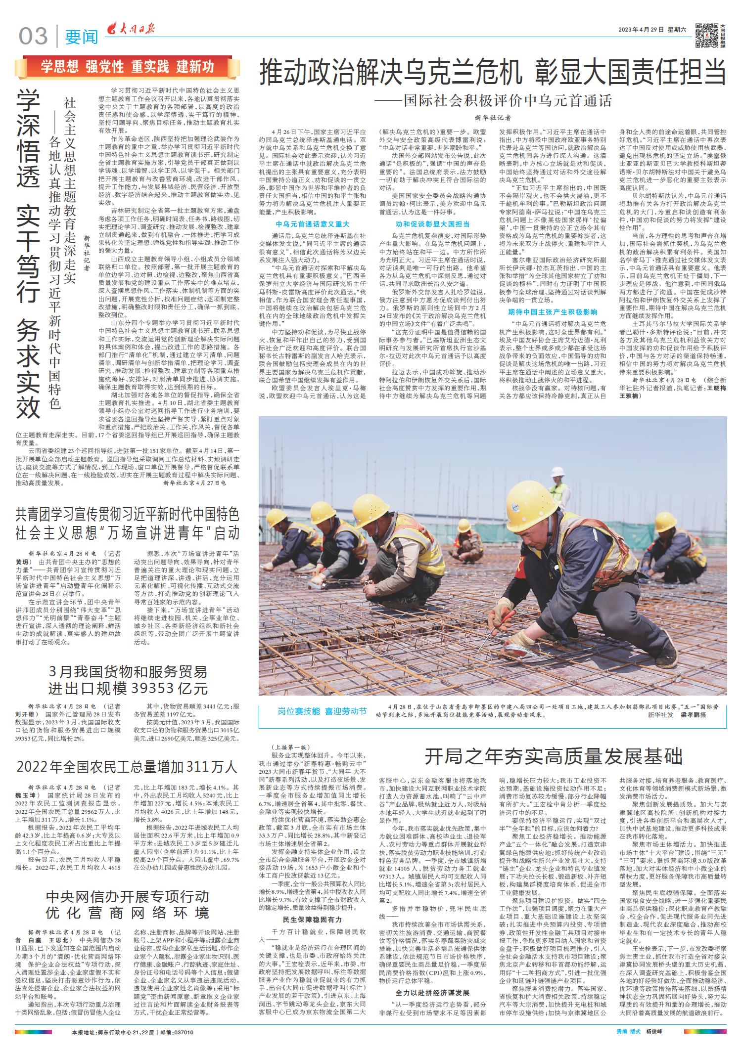 2023年5月30日全球新闻综述，全球新闻综述，2023年5月30日概览